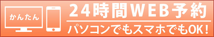 初回カウンセリング予約