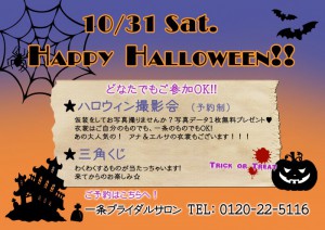 HALOWEEN企画2015