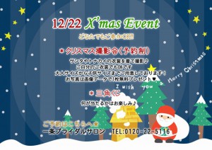 クリスマスイベント2015